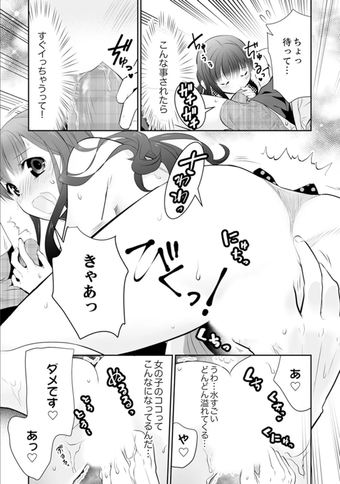 玄関あけたら5秒でエッチ!?デキるまで子作り契約【完全版】 19ページ