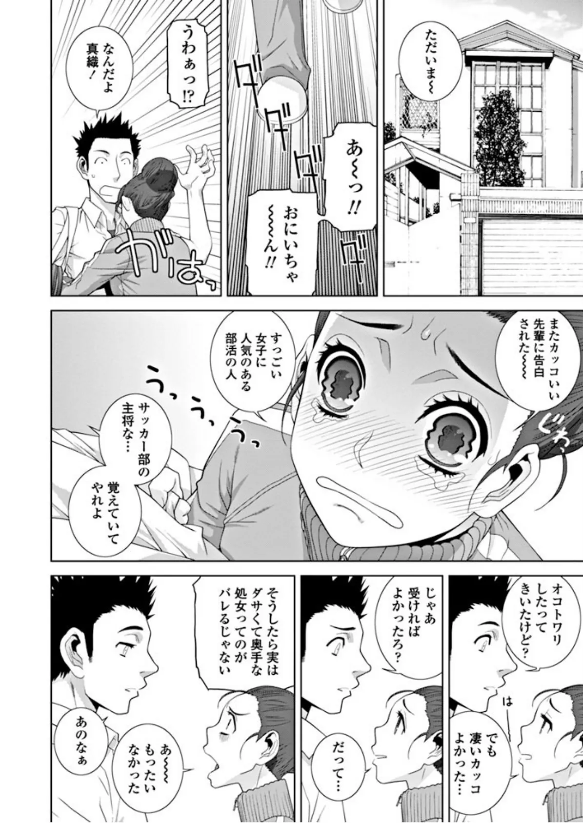 義妹トッピング 2ページ