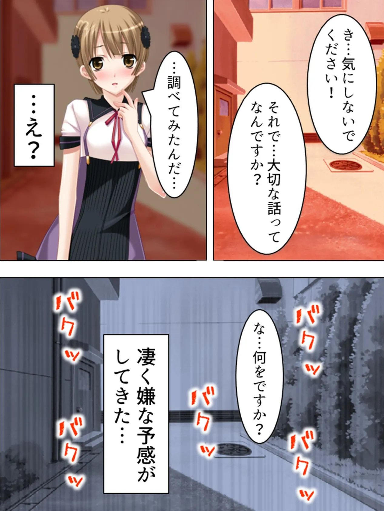 【新装版】彼女が出来たらモテ期が到来!? 〜バレなきゃ…大丈夫!〜 第8巻 4ページ