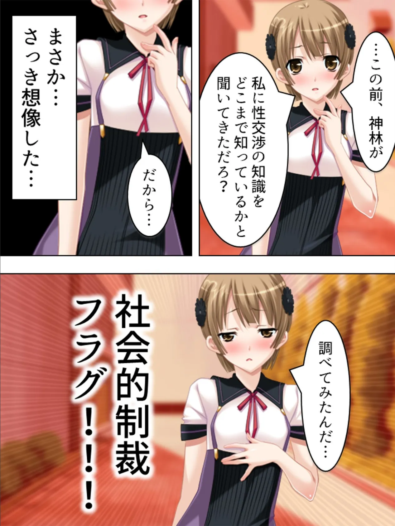 【新装版】彼女が出来たらモテ期が到来!? 〜バレなきゃ…大丈夫!〜 第8巻 5ページ