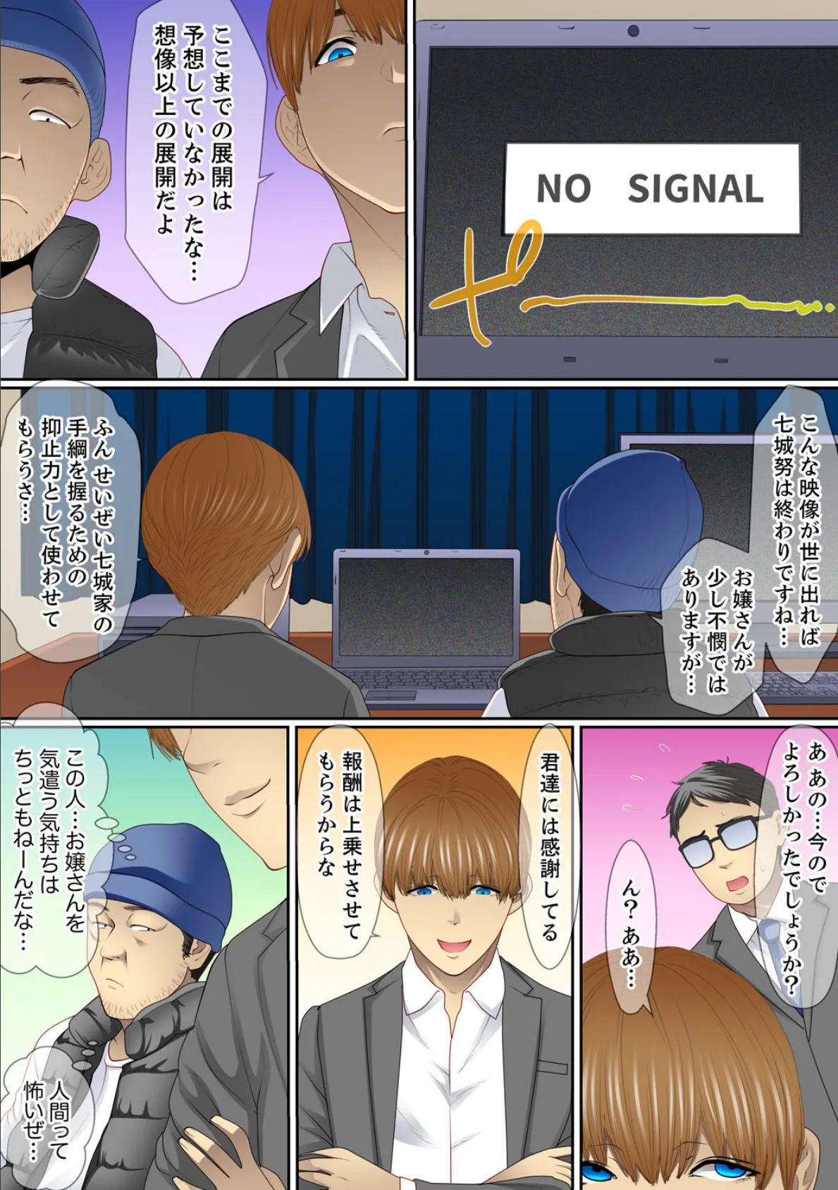 歪んだ復讐セックス〜少女の蜜奥まで捻じ込まれて…! 8 6ページ