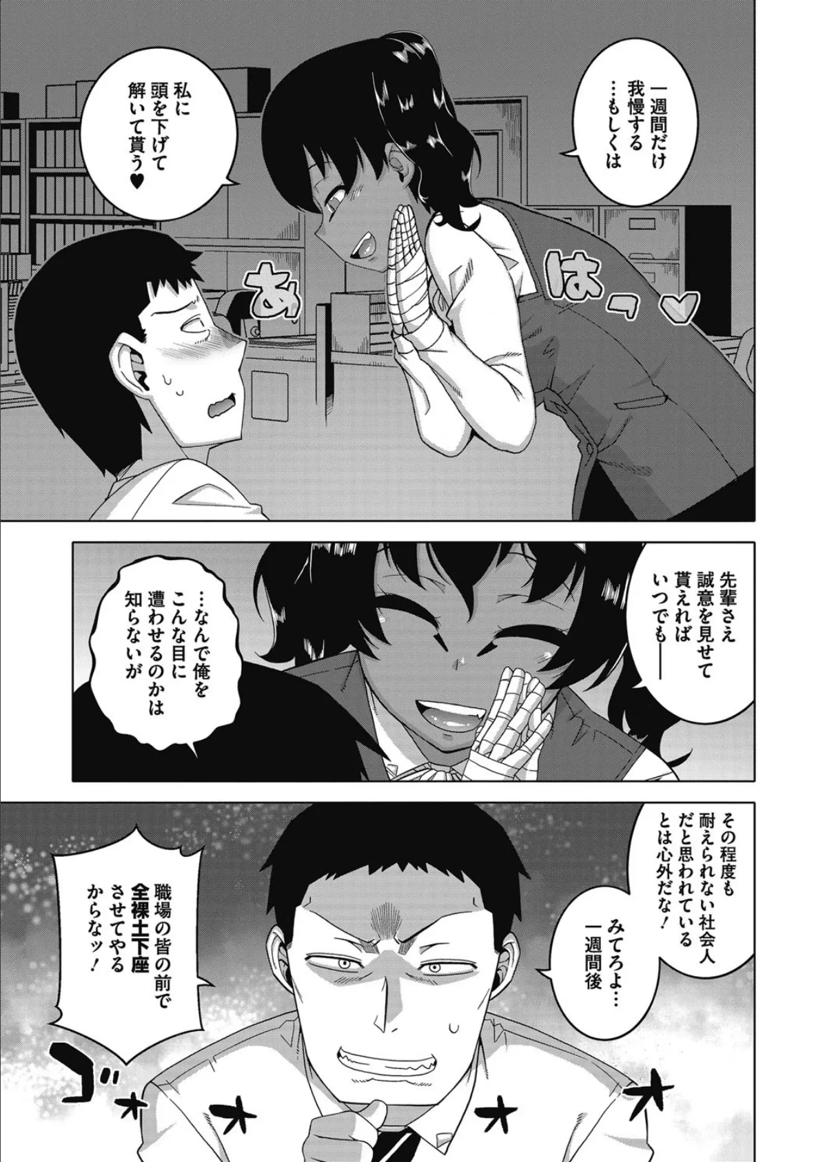 俺のご主人様っ! 3ページ