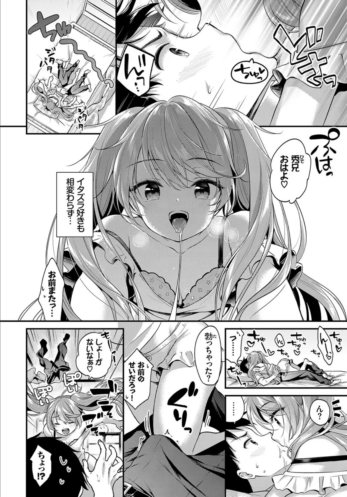 続っ俺の学ランを返せ!! 2ページ