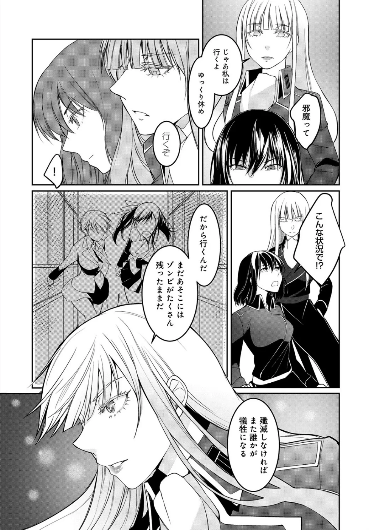 ワルキューレの補給兵 (4) 後編 3ページ