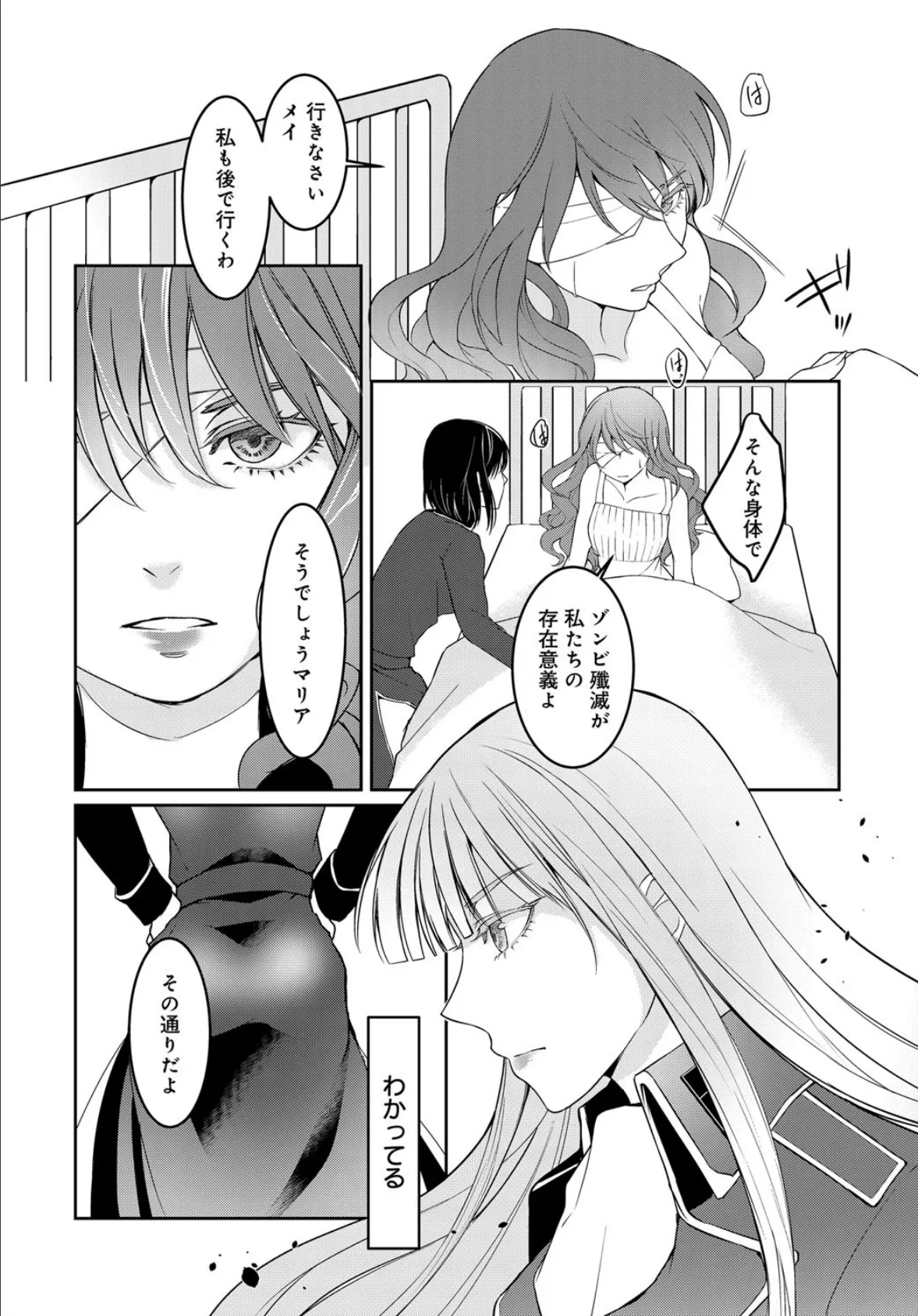 ワルキューレの補給兵 (4) 後編 4ページ