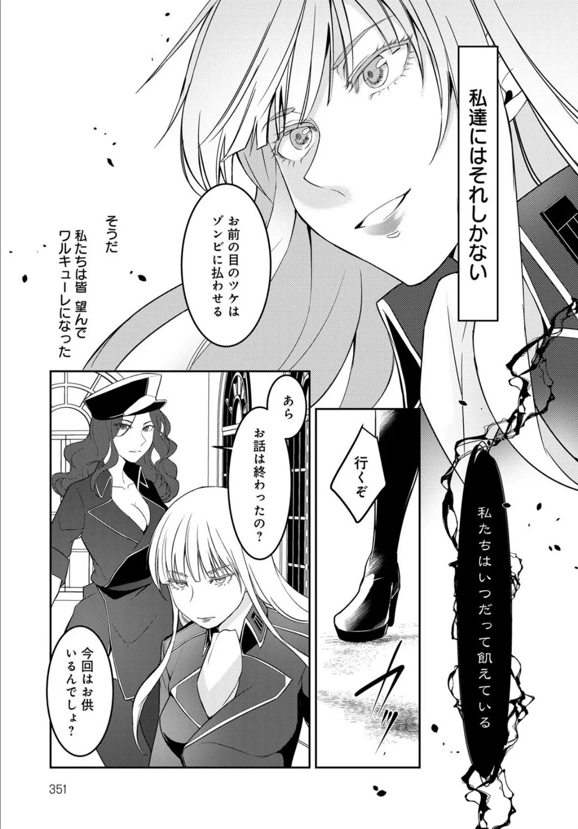 ワルキューレの補給兵 (4) 後編 5ページ