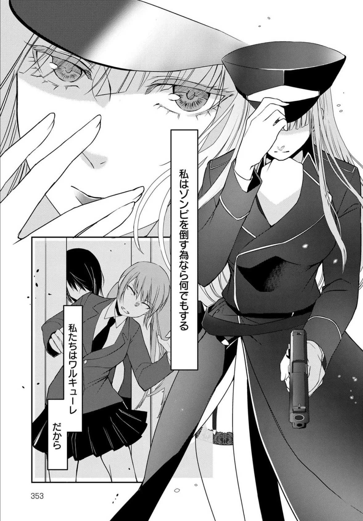 ワルキューレの補給兵 (4) 後編 7ページ