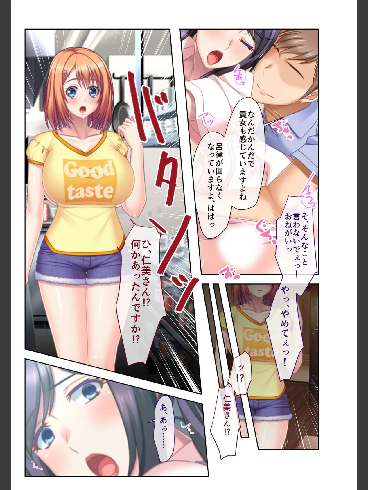 ハメられ食堂 エロマッサージで爆乳美女をヨガらせる! (2) フルカラーコミック版 4ページ