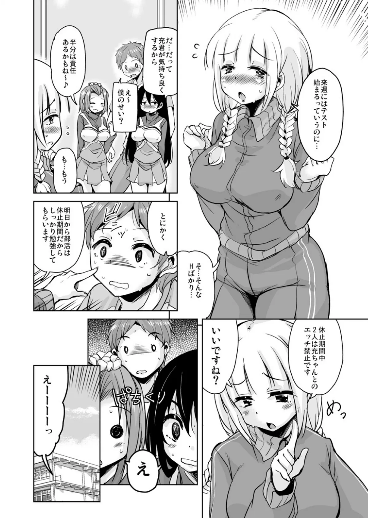 3姉妹、どっちに挿れるの!?幼馴染はドスケベ☆チアリーダー! 2 6ページ