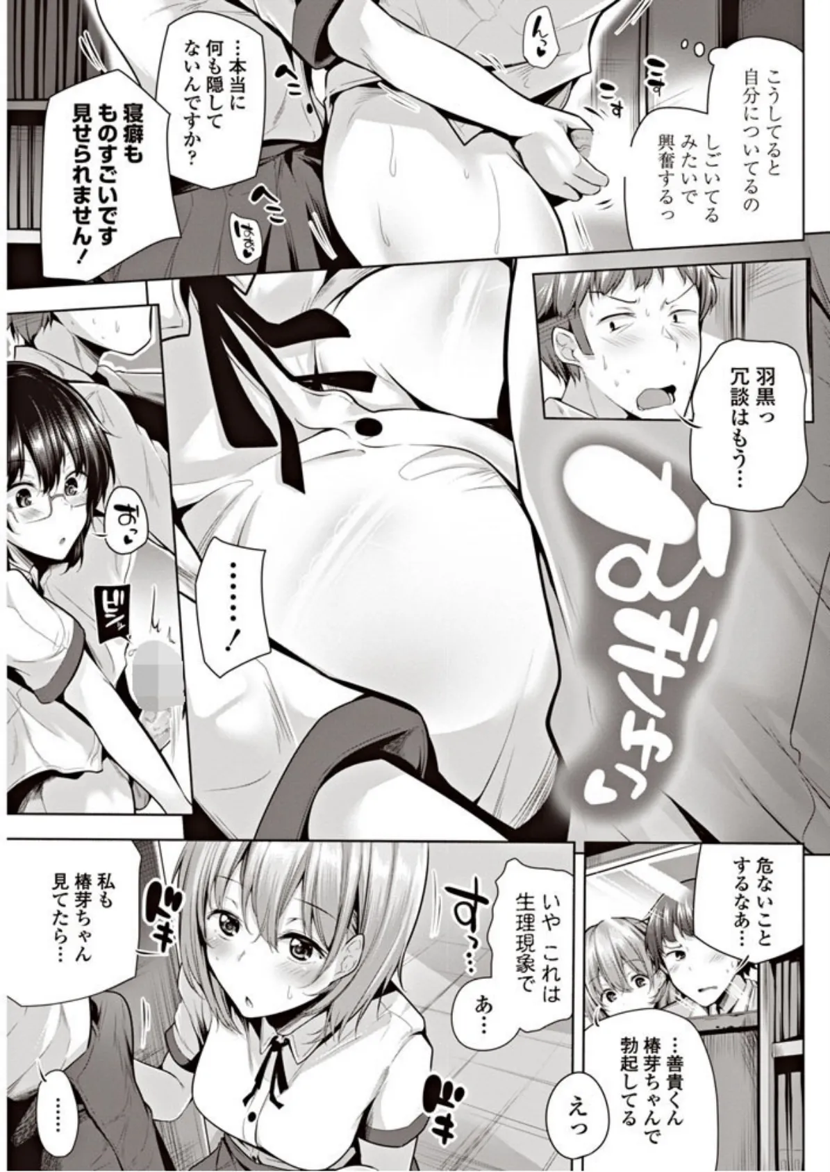 めんどくさいです、会長! 7ページ