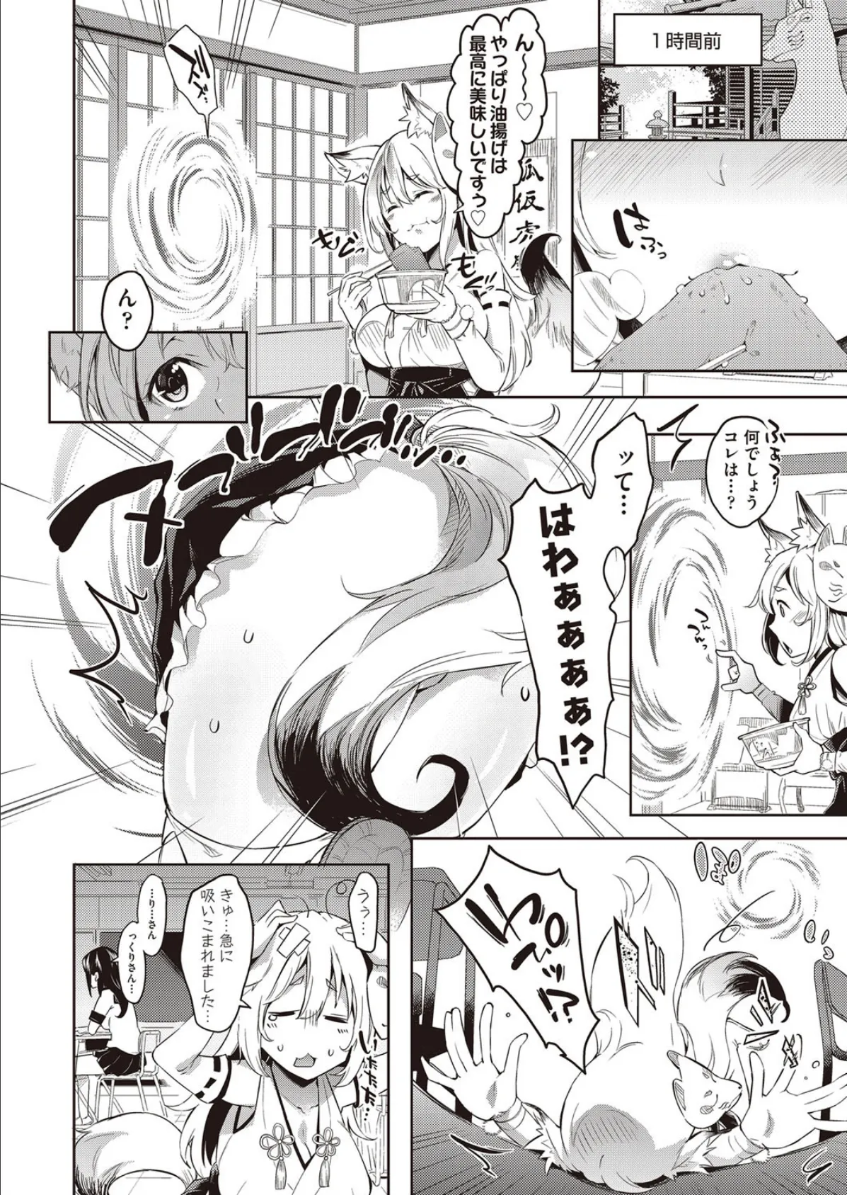 帰して!こっくりさん 2ページ