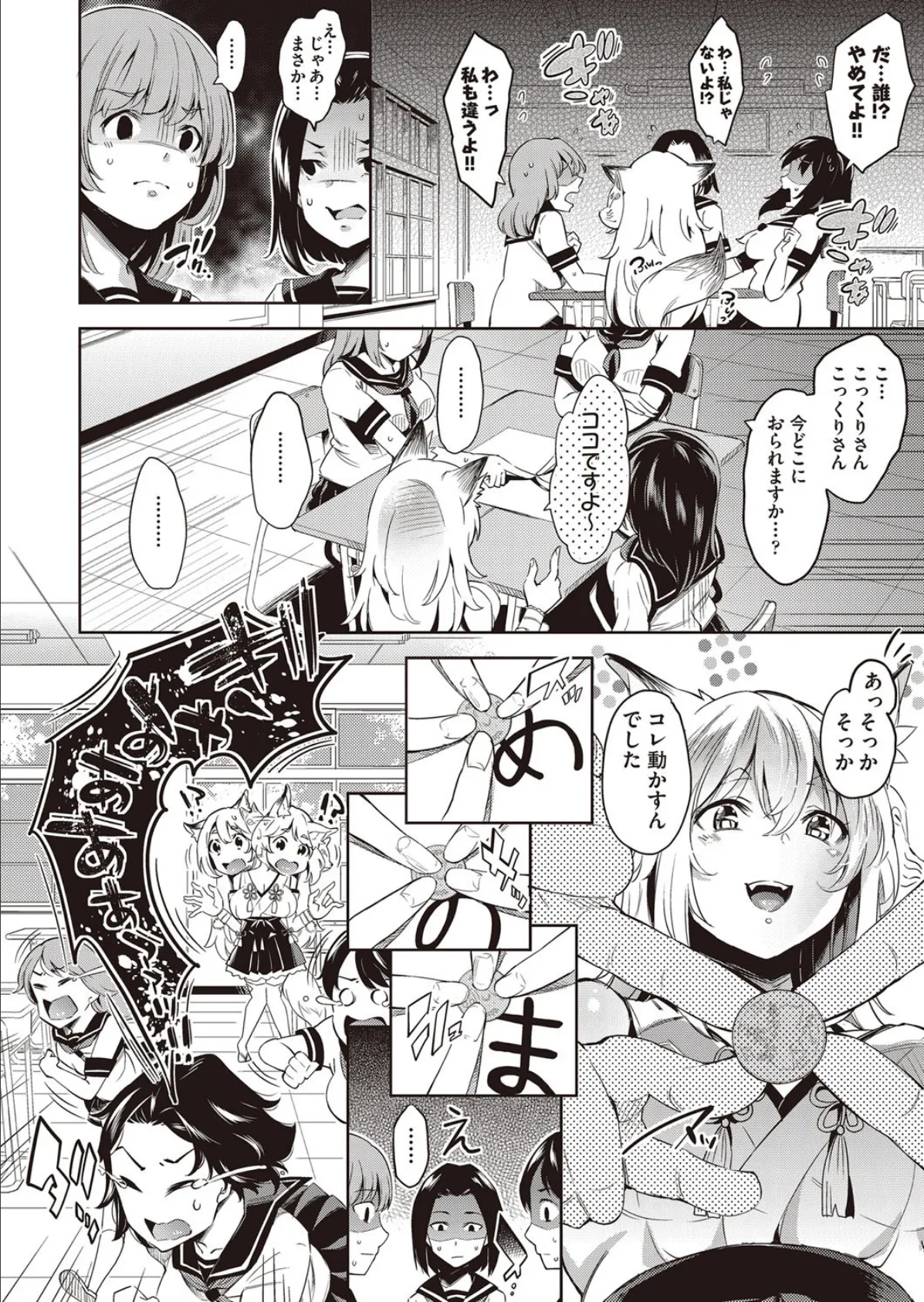 帰して!こっくりさん 4ページ