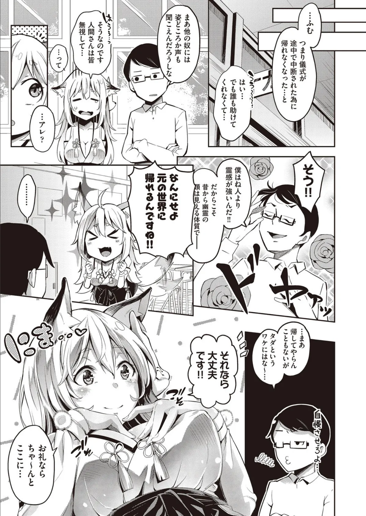 帰して!こっくりさん 5ページ