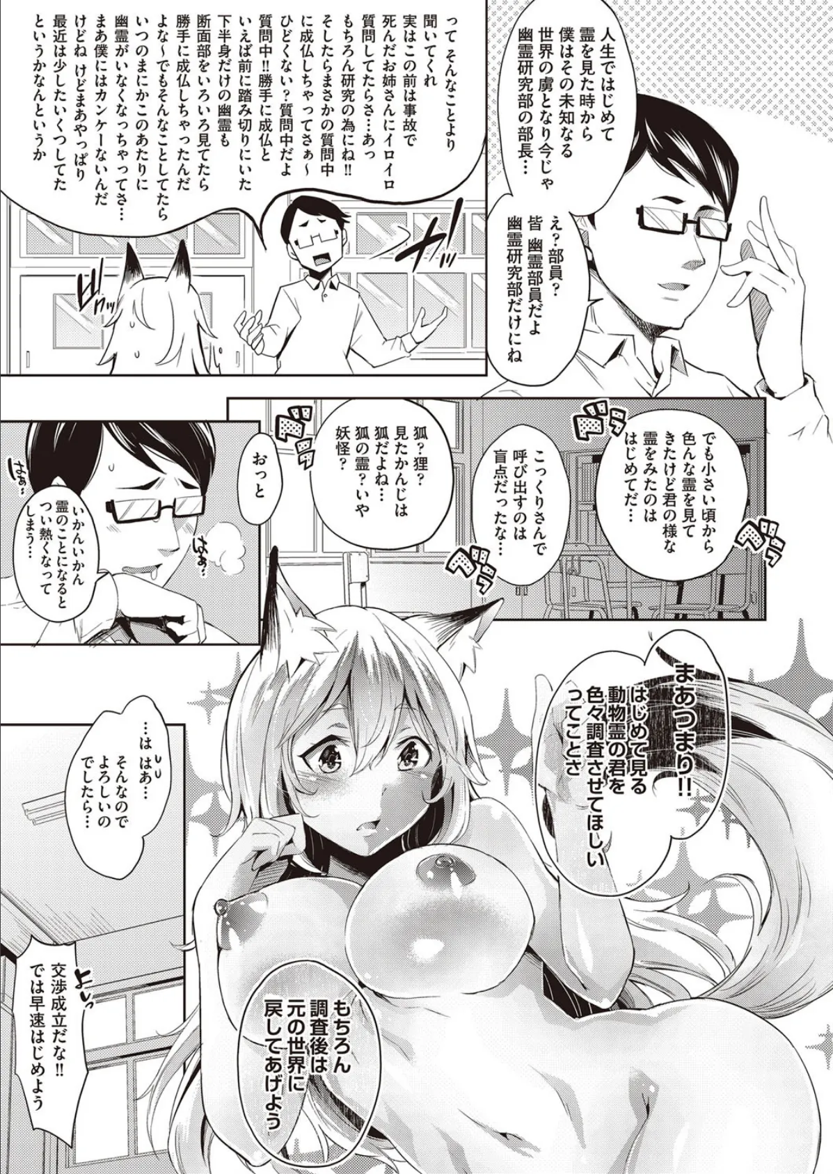 帰して!こっくりさん 7ページ