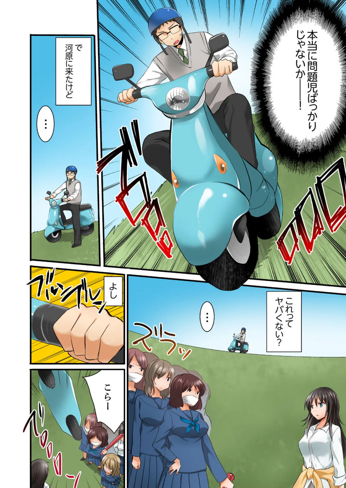 ハーレム学級で居残りSEX!? 風紀もカラダも乱れすぎっ【完全版】 16ページ