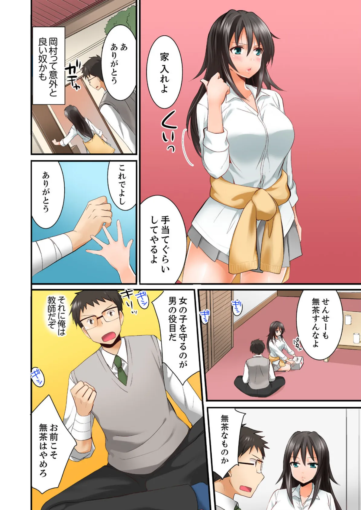 ハーレム学級で居残りSEX!? 風紀もカラダも乱れすぎっ【完全版】 18ページ