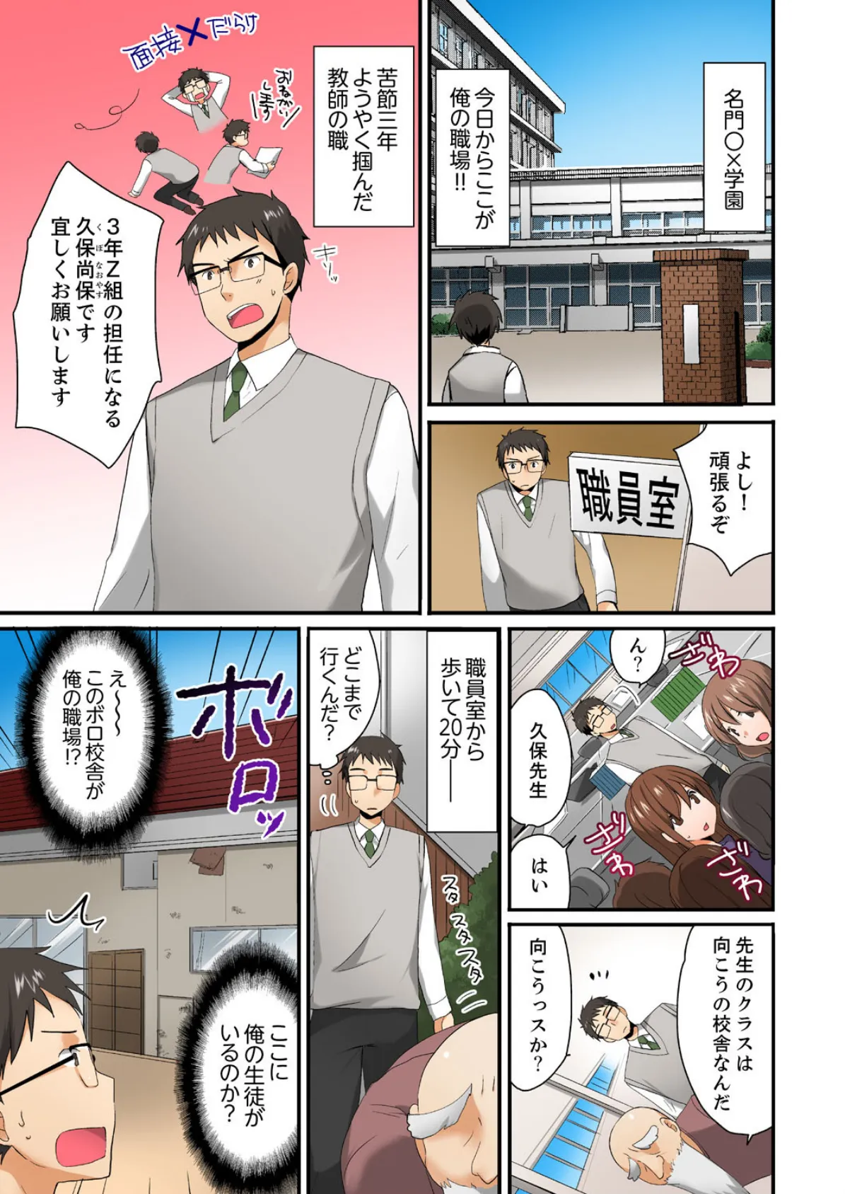 ハーレム学級で居残りSEX!? 風紀もカラダも乱れすぎっ【完全版】 3ページ