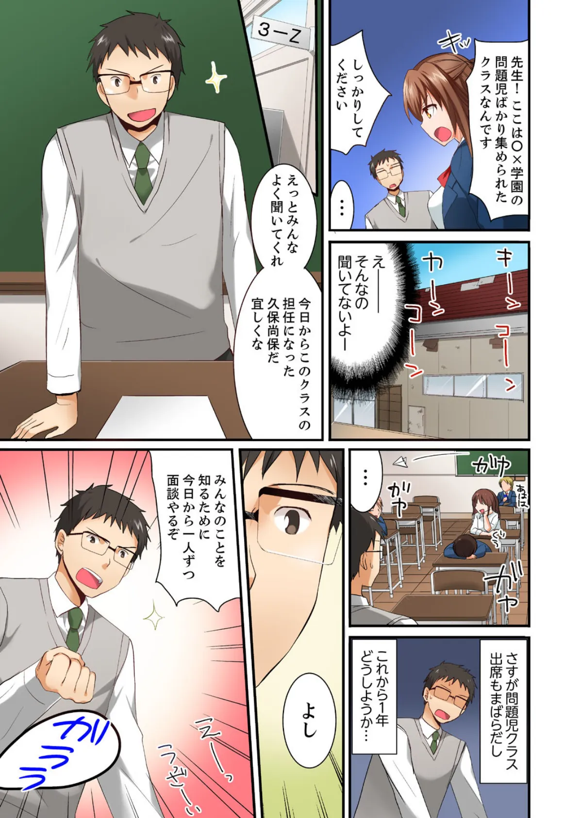 ハーレム学級で居残りSEX!? 風紀もカラダも乱れすぎっ【完全版】 7ページ