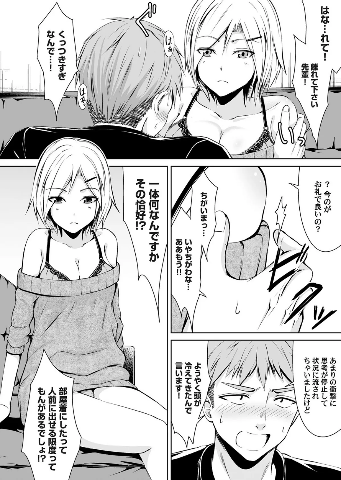 熱愛乱結合 (ネツアイランコネクト) 6ページ