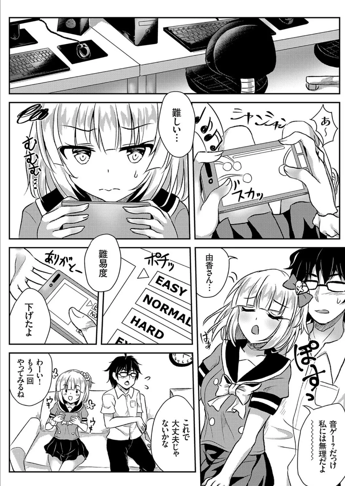 催●性みゅーじっく! 〜スマホゲームで逆レ●プ!?〜 4ページ