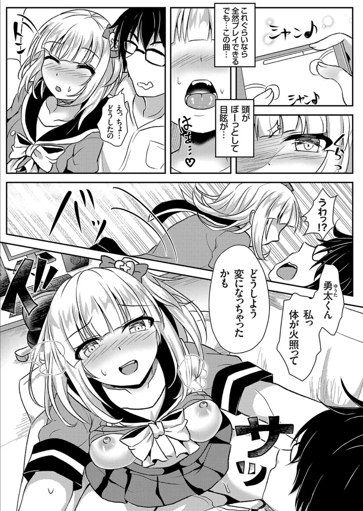 催●性みゅーじっく! 〜スマホゲームで逆レ●プ!?〜 5ページ