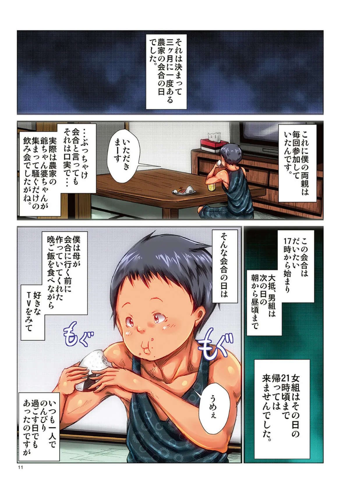 エロガキに輪●された無防備すぎる熟女達! 9ページ