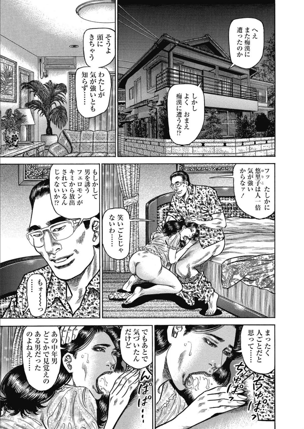 仕組まれた淫縁 5ページ