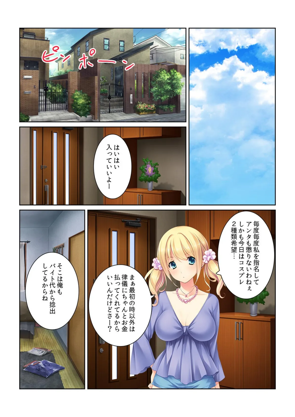 デリヘル嬢はアイツの彼女〜内緒にするから生でいい? (2) 3ページ