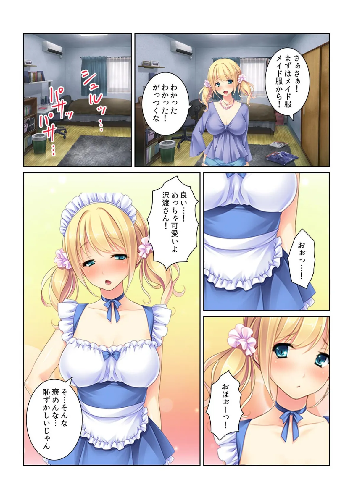 デリヘル嬢はアイツの彼女〜内緒にするから生でいい? (2) 4ページ