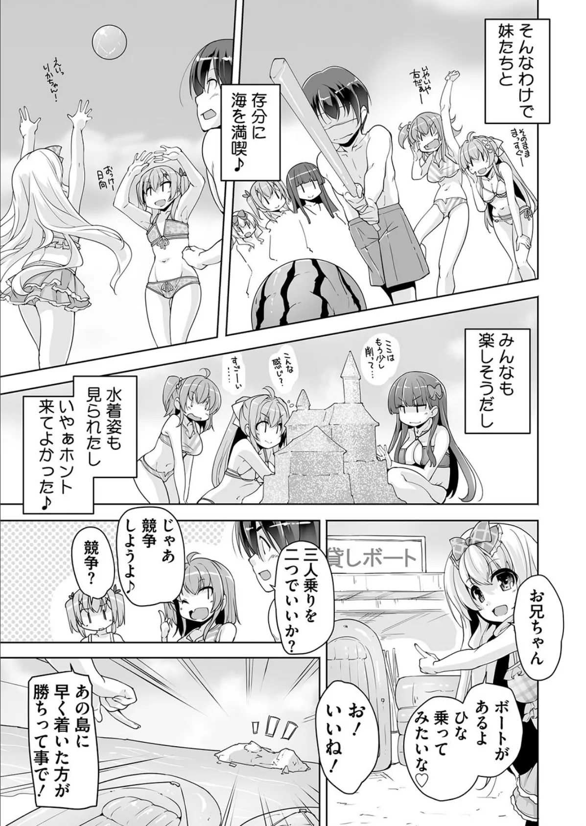 妹ぱらだいす!3 第9話 3ページ