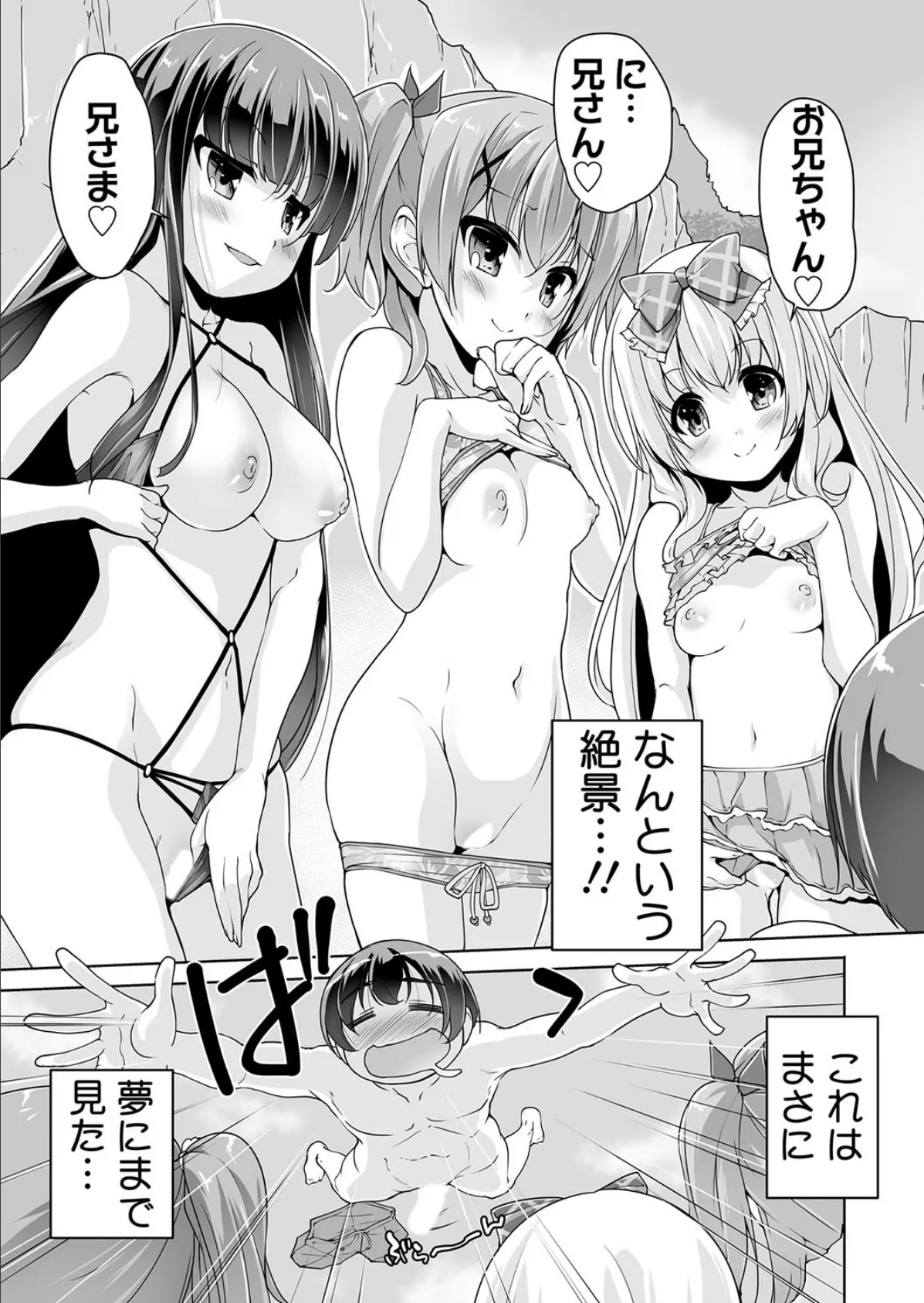 妹ぱらだいす!3 第9話 7ページ