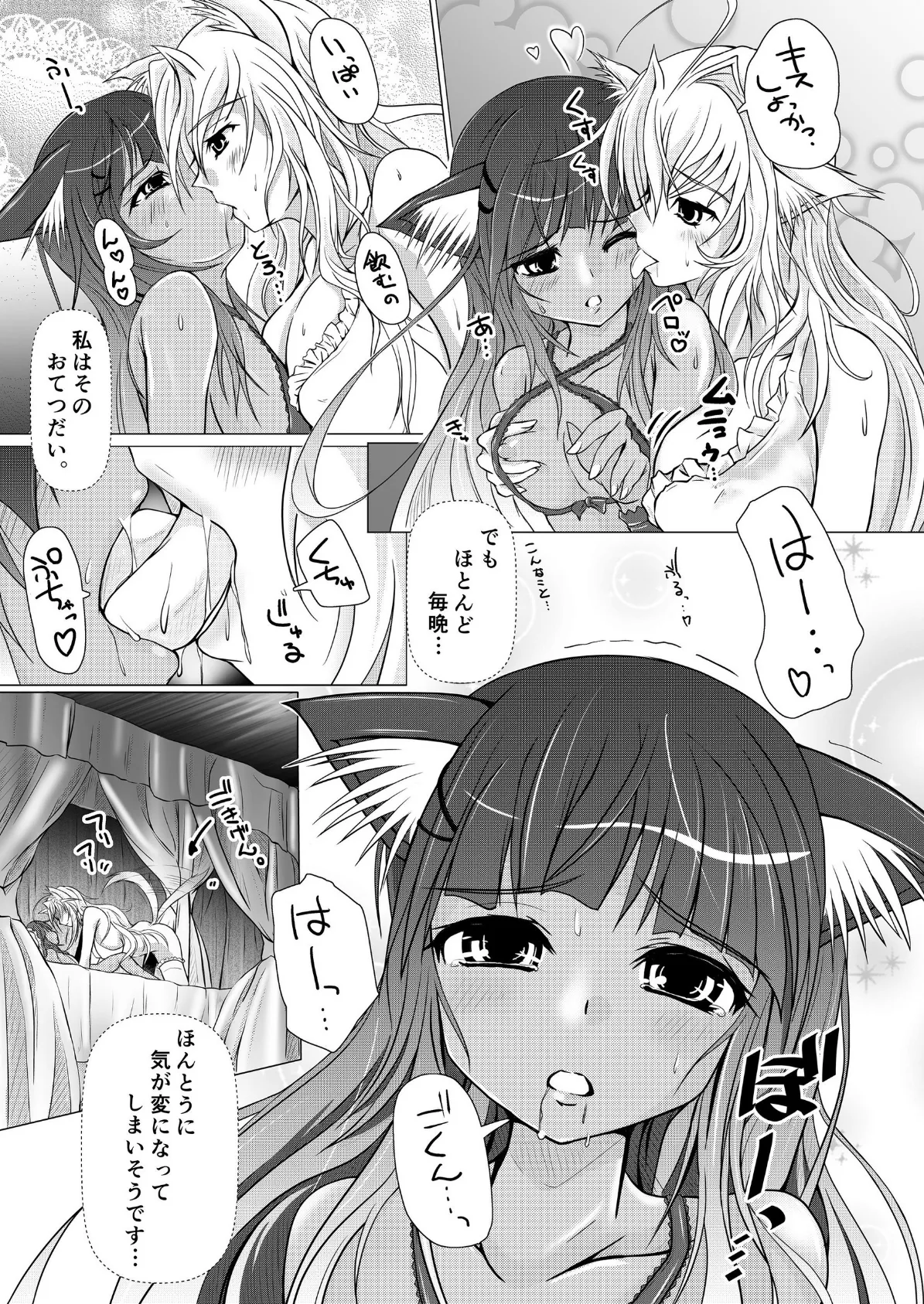 R●●E the Wet & Messy. 5ページ