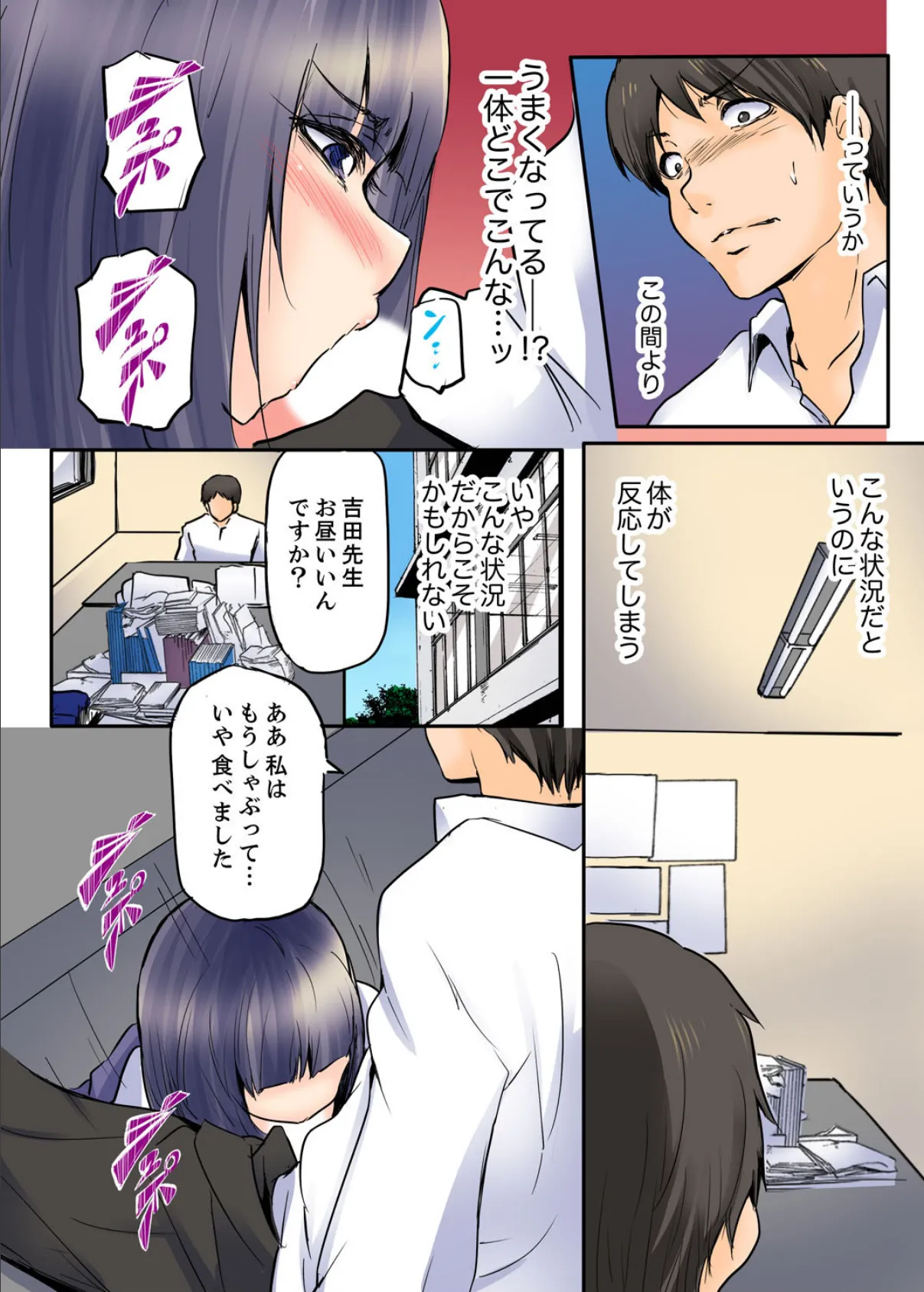 ヤバッ…挿入れちゃった! ネカフェでHした相手は教え子でした 3 4ページ