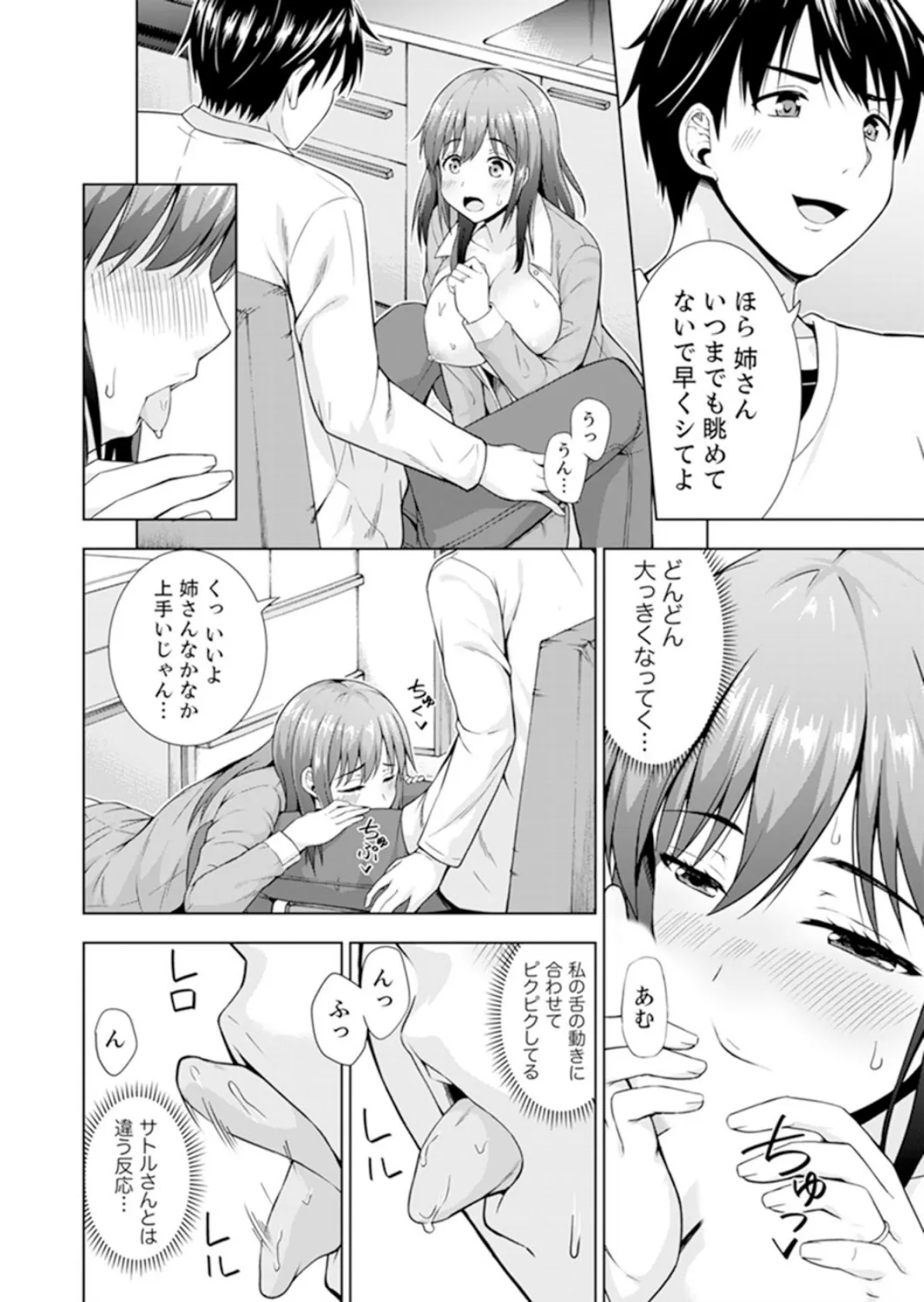 義弟の『先っぽ』が奥に当たってる…ッ〜イヤって言うけど抵抗しないの? 2 4ページ