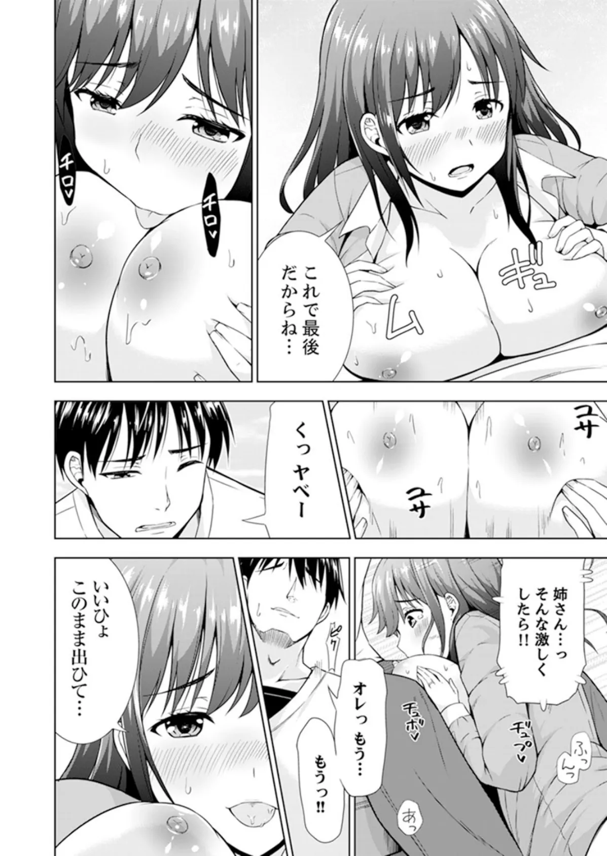 義弟の『先っぽ』が奥に当たってる…ッ〜イヤって言うけど抵抗しないの? 2 6ページ