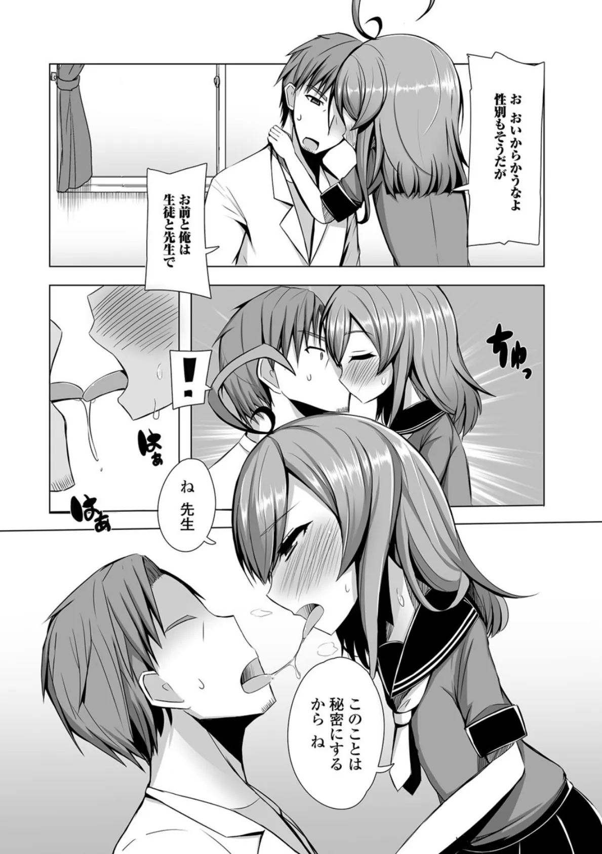 僕が良さを教えてあげる! 4ページ