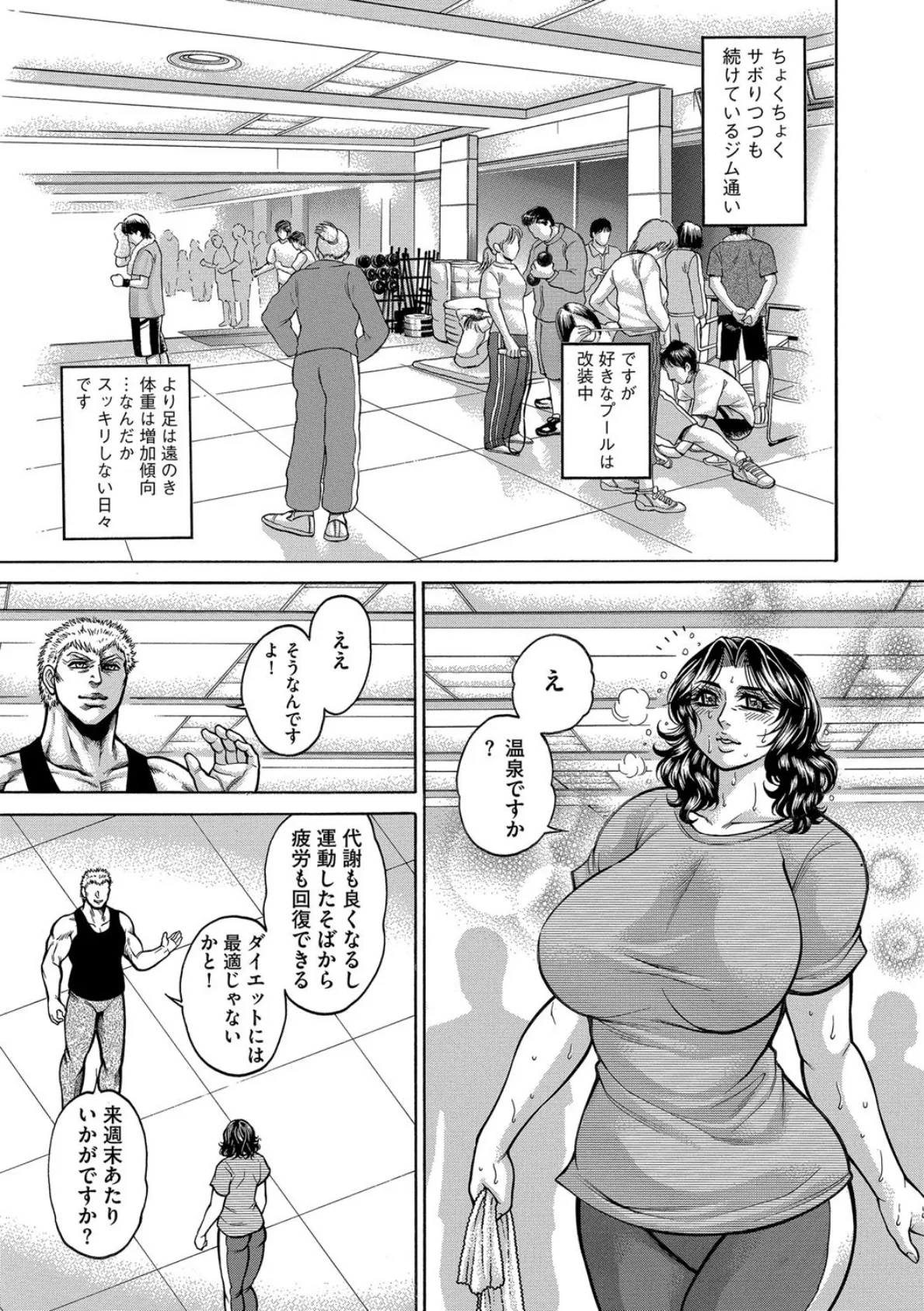 淫乱奥様・セックス&フィットネス 〜温泉・山歩き編〜 2ページ