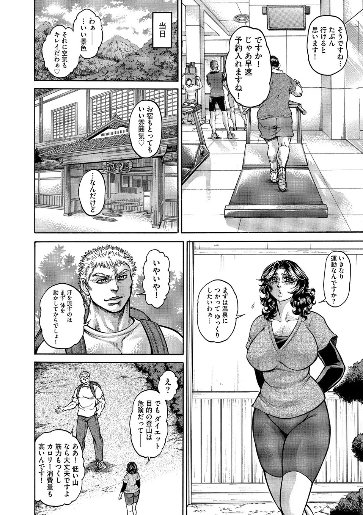 淫乱奥様・セックス&フィットネス 〜温泉・山歩き編〜 3ページ