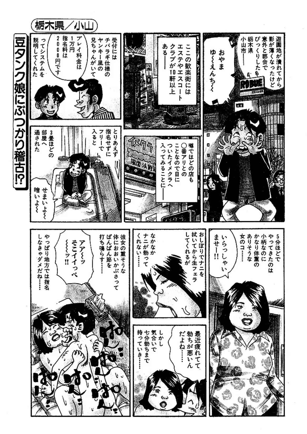 山崎大紀の本当にあったHな話 全国人妻温泉(秘)案内2008 分冊版 5 7ページ