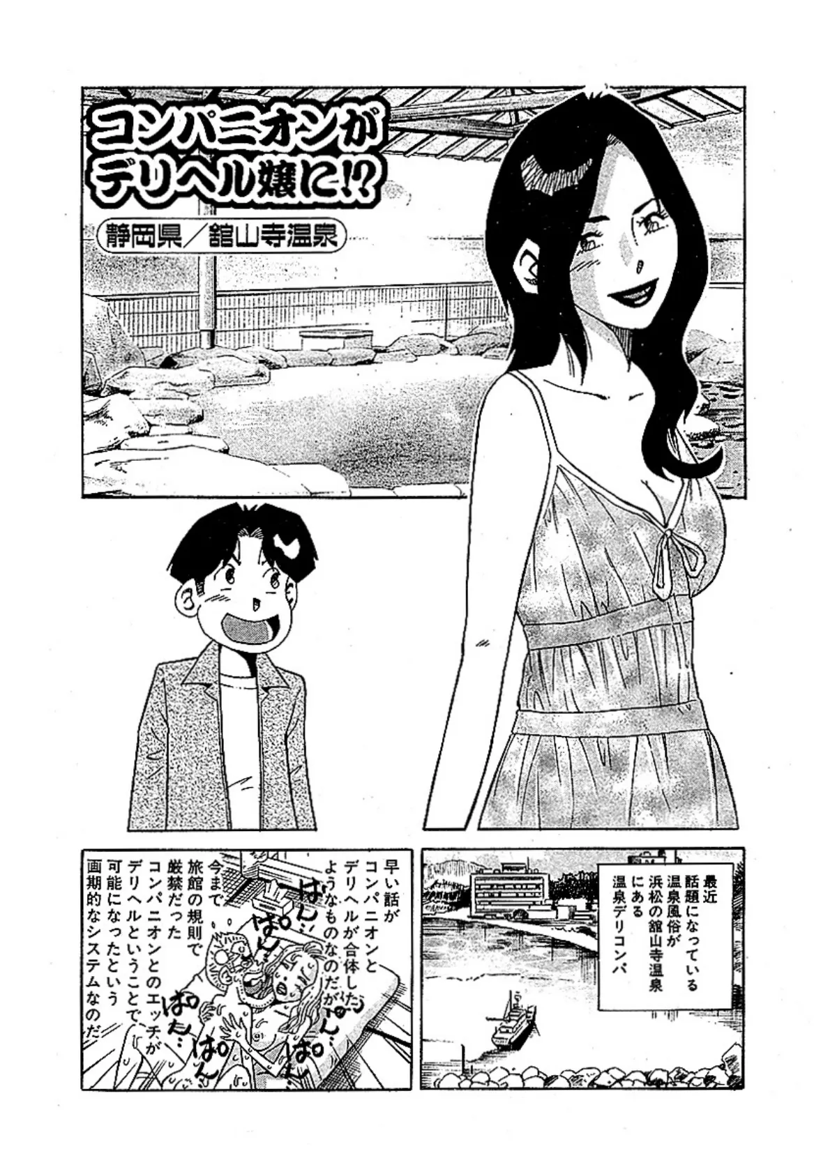 山崎大紀の本当にあったHな話 全国人妻温泉(秘)案内2008 完全版 3ページ