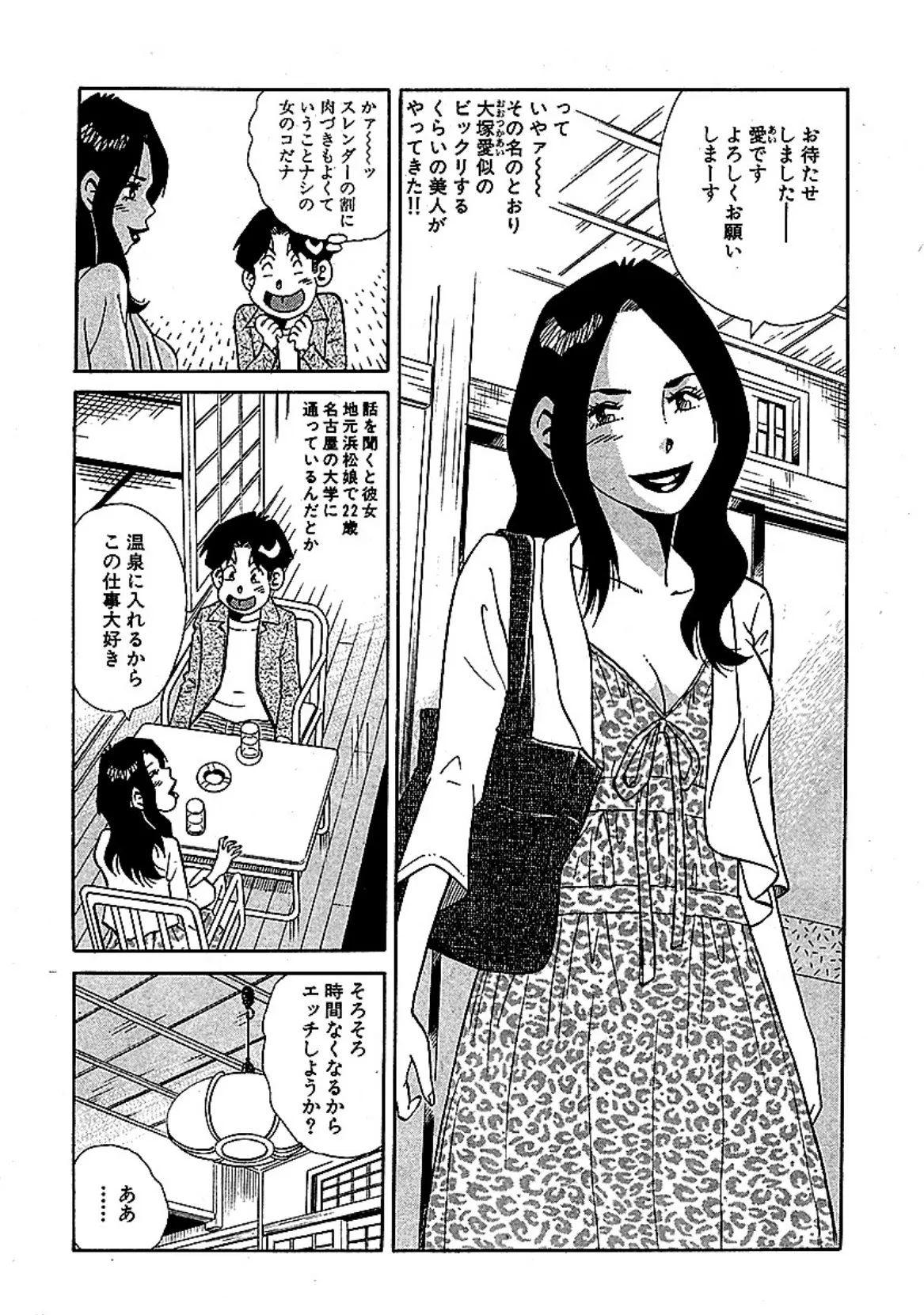 山崎大紀の本当にあったHな話 全国人妻温泉(秘)案内2008 完全版 5ページ