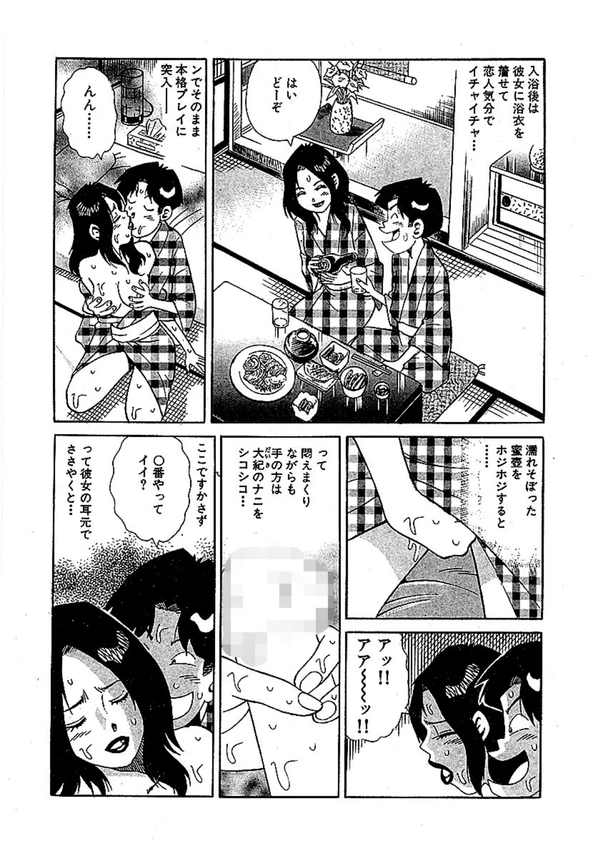 山崎大紀の本当にあったHな話 全国人妻温泉(秘)案内2008 完全版 7ページ