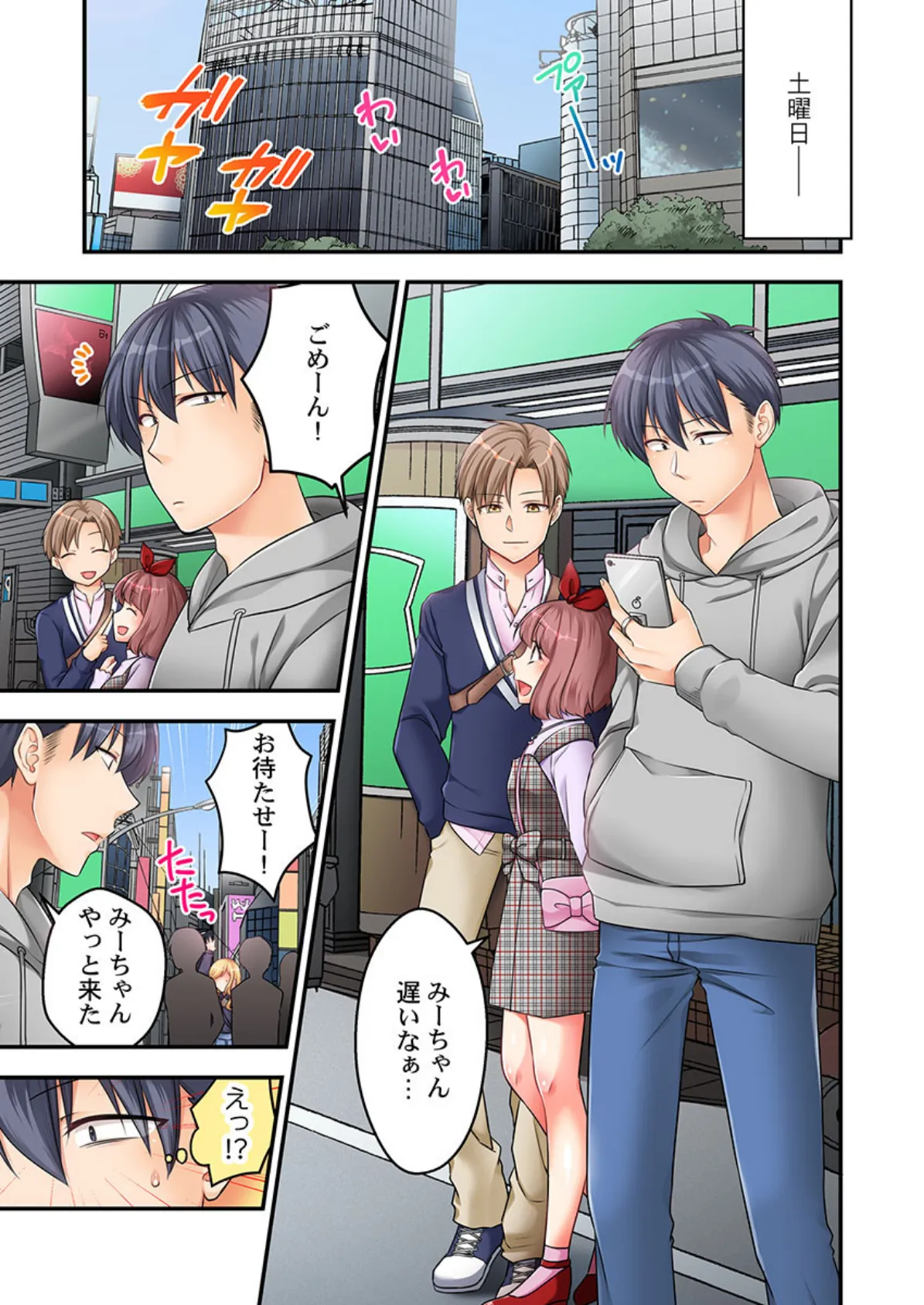 東京じゃ生ハメくらい常識だよ?〜田舎ギャルを騙してラブホ連れ込み本番 3 3ページ