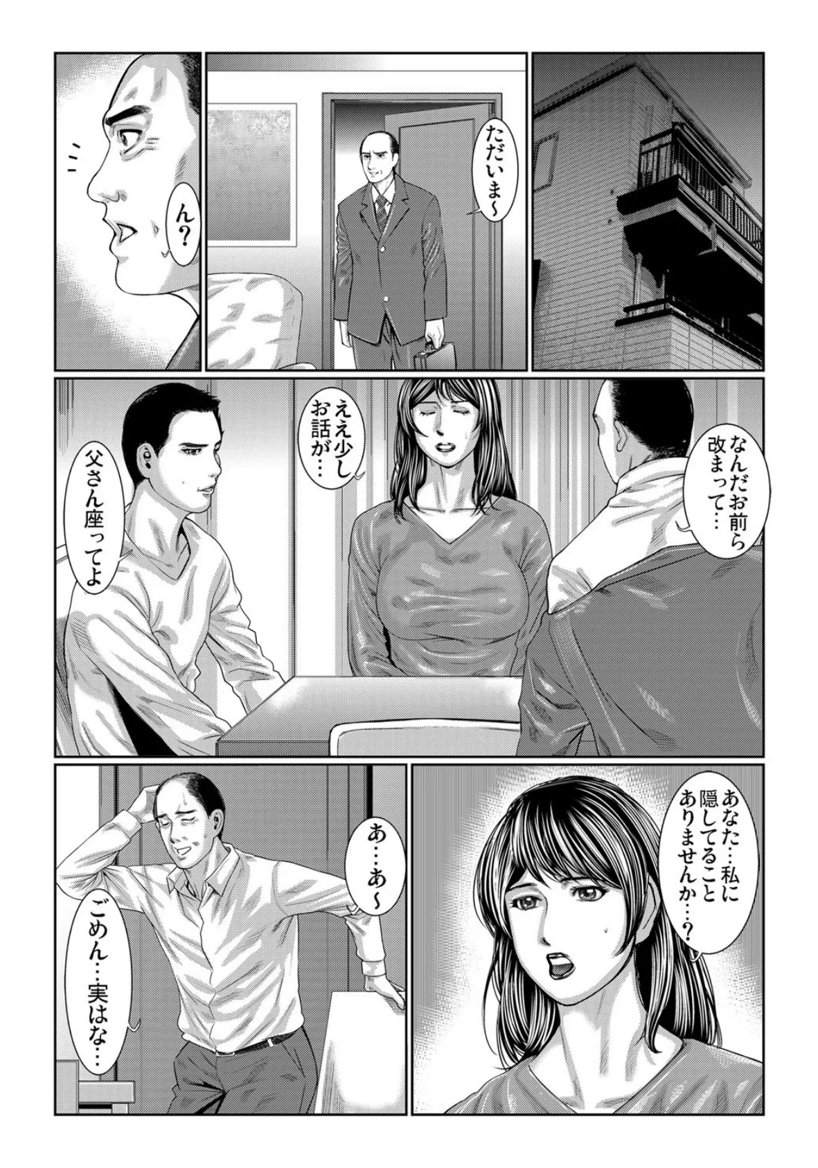 母親失格 (9) 3ページ