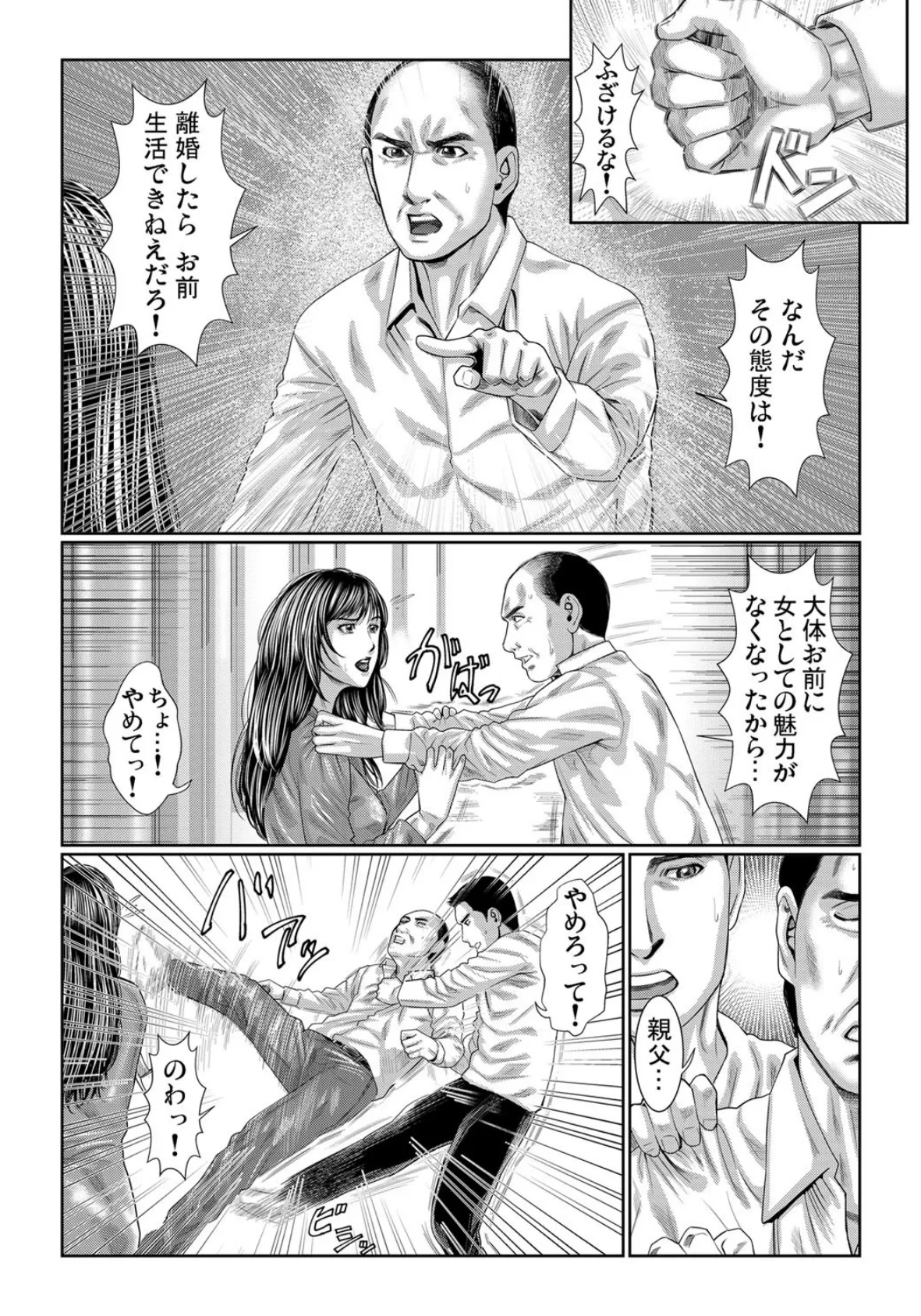 母親失格 (9) 6ページ