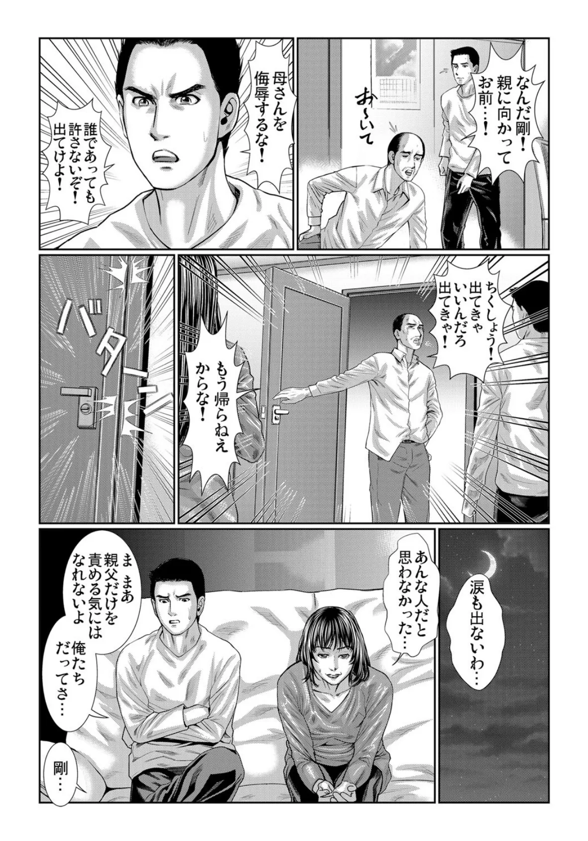 母親失格 (9) 7ページ