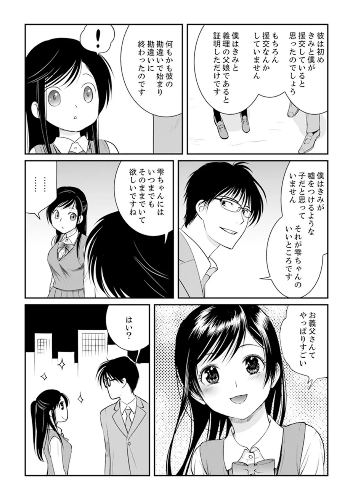 挿入ったら…どうなるの? 今夜、義父から教わるセックス 4 7ページ