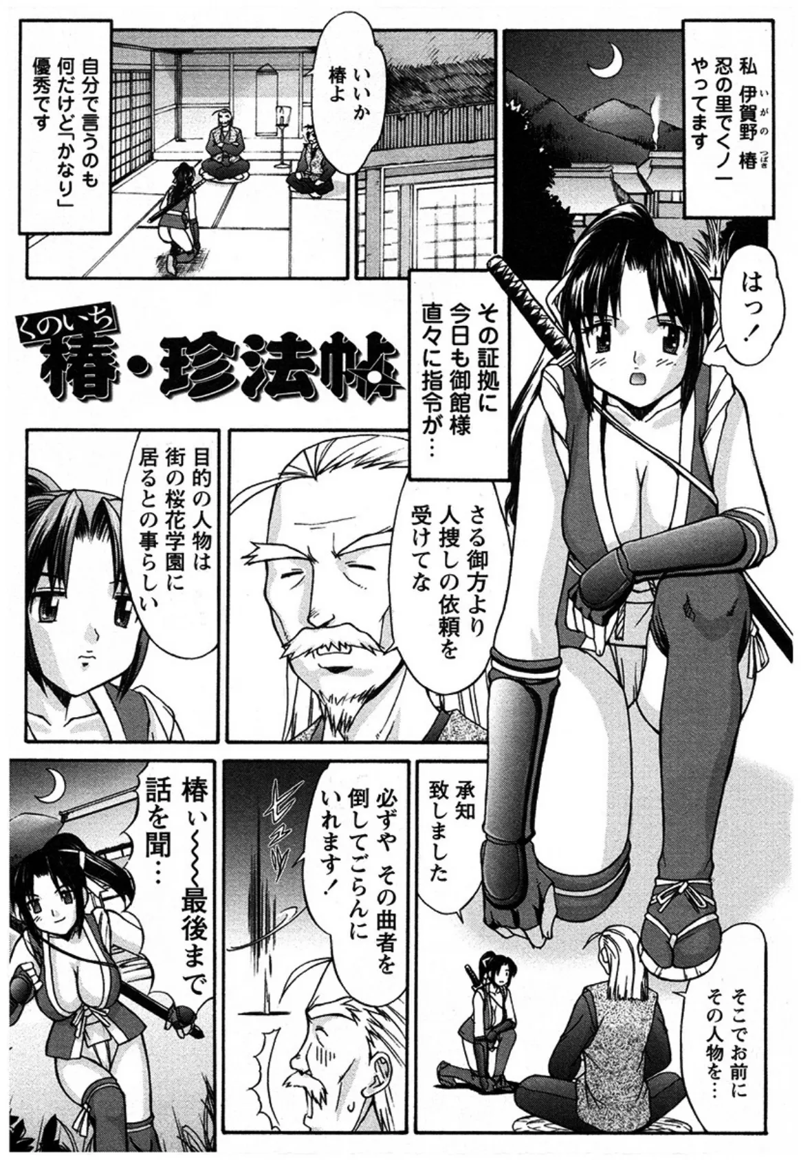 くのいち椿・珍法帖+ 3ページ