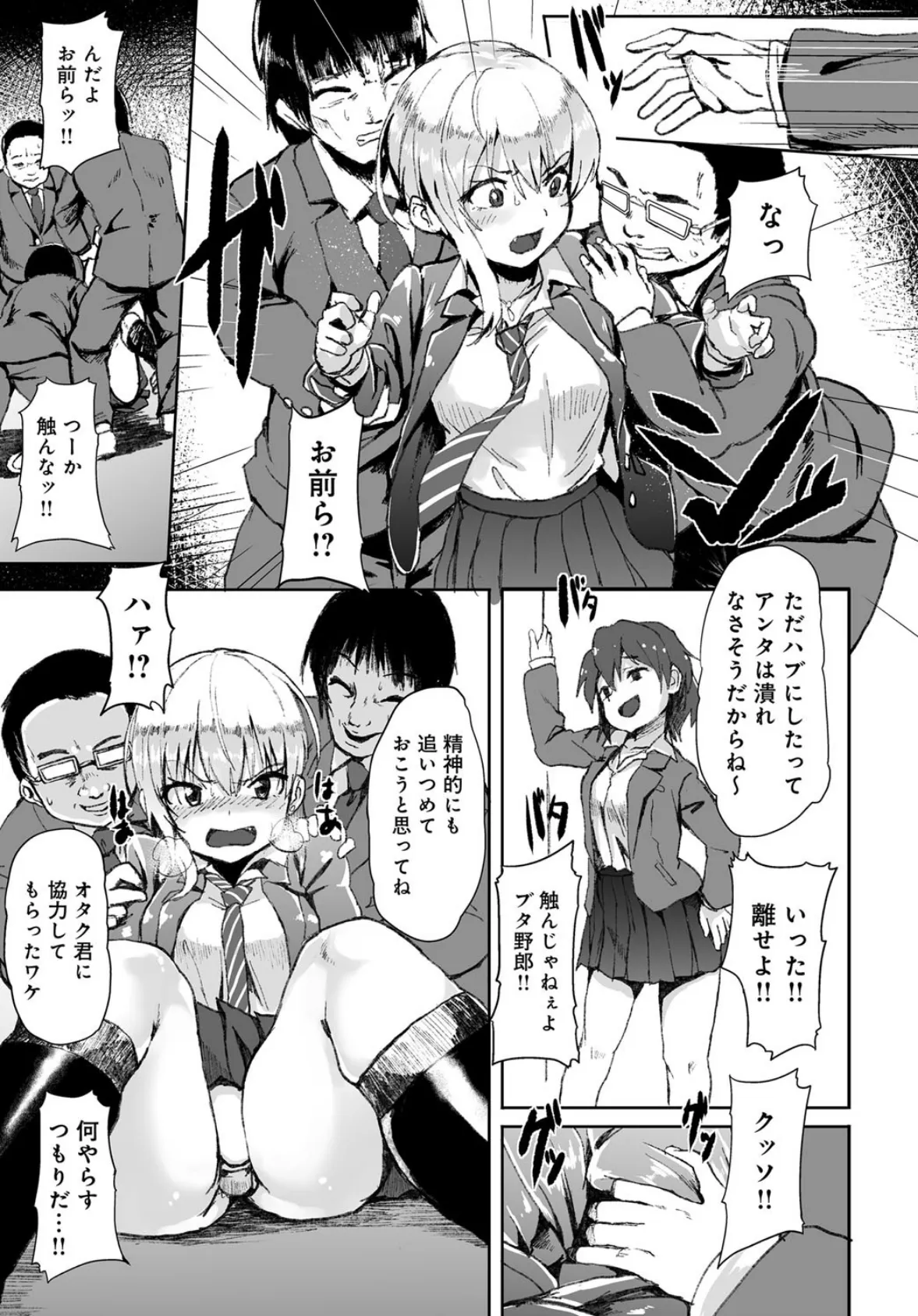 ギャルにリベンジ!! 3ページ