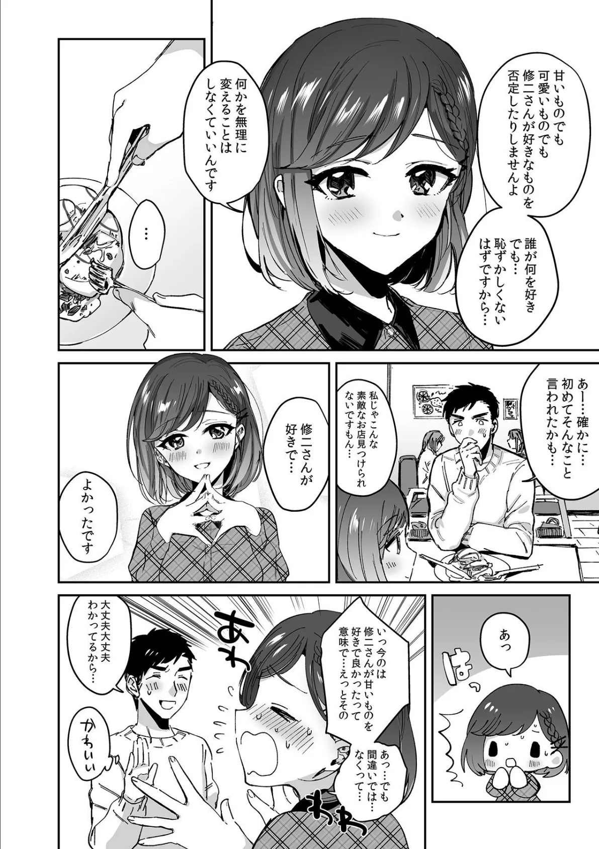 ほろ酔いしたキミがエロ可愛いすぎて!?〜とろきゅんエッチで挿入っちゃうっ〜 第五話 4ページ